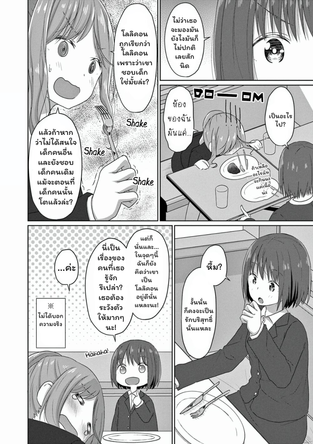 JS san to OL chan 6 06