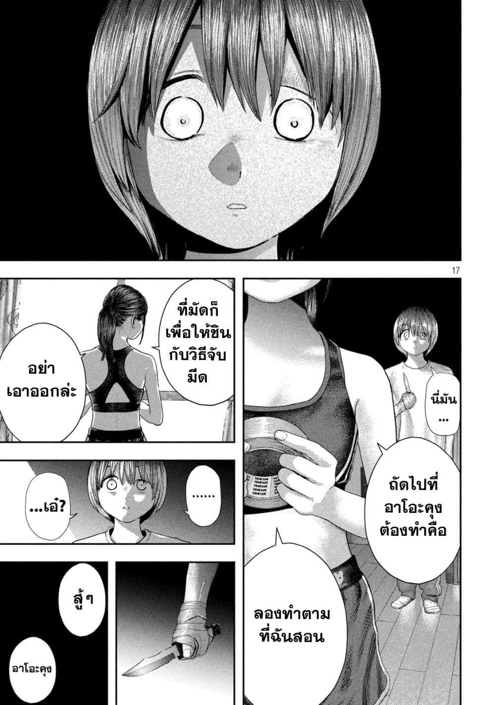 Nezumi no Hatsukoi 4 (17)