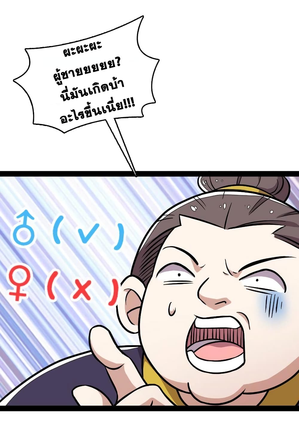 The Martial Emperor’s Life After Seclusion ตอนที่ 126 (4)