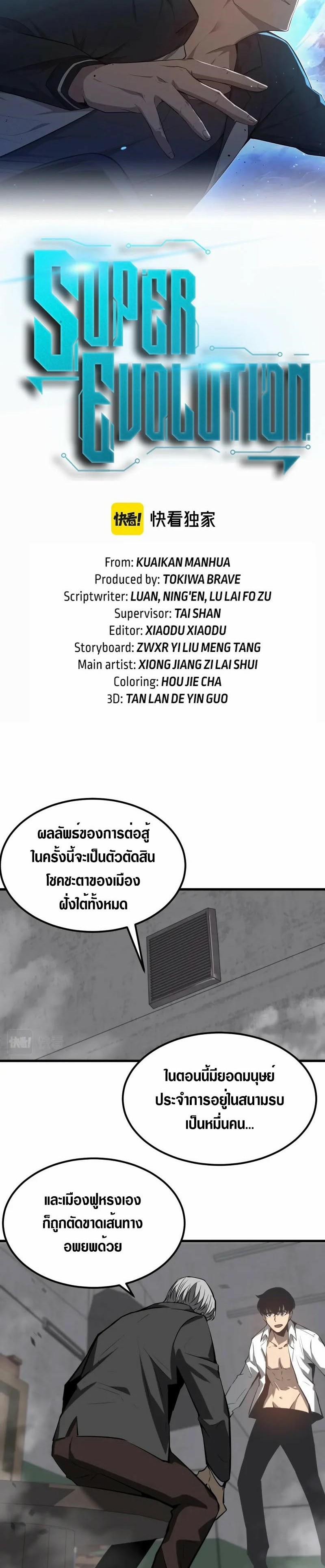 Super Evolution 93.02