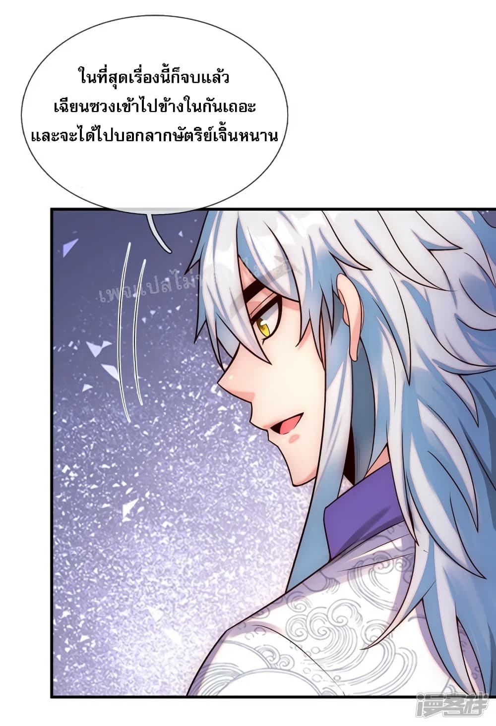 Returning to take revenge of the God Demon King ตอนที่ 63 (13)
