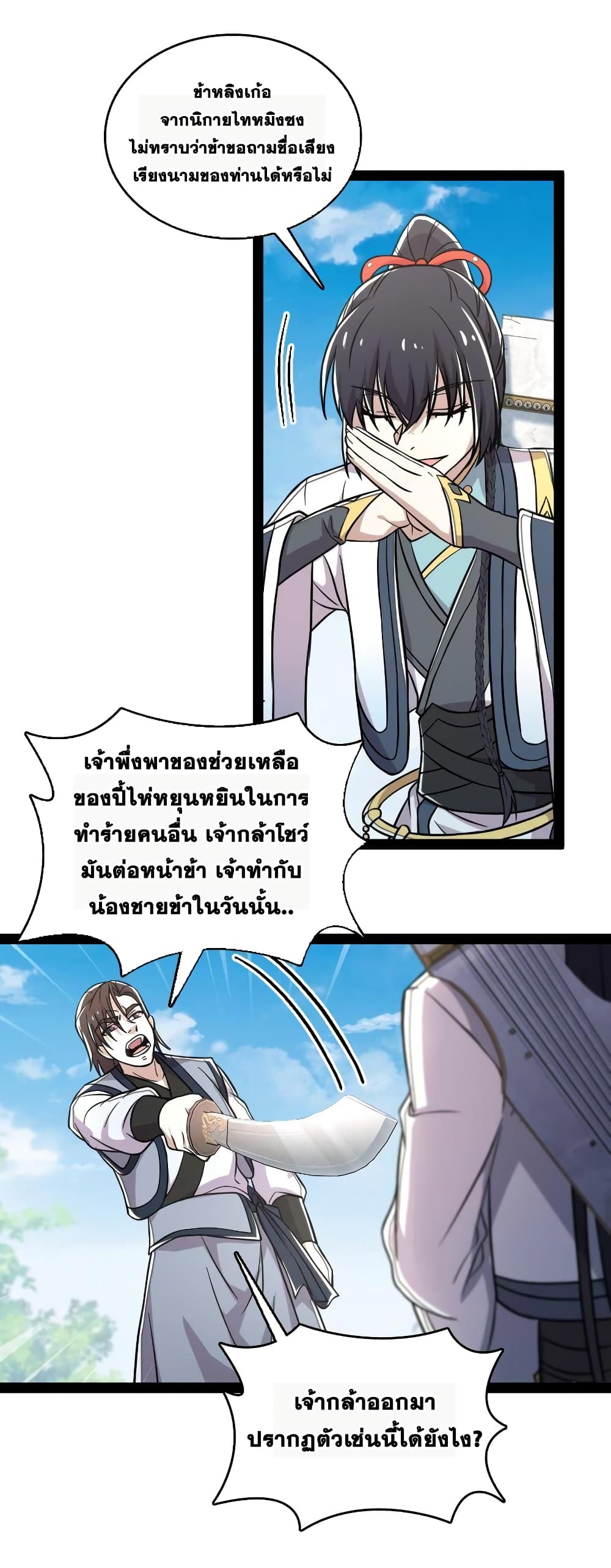 The Martial Emperor's Life After Seclusion 131 (25)