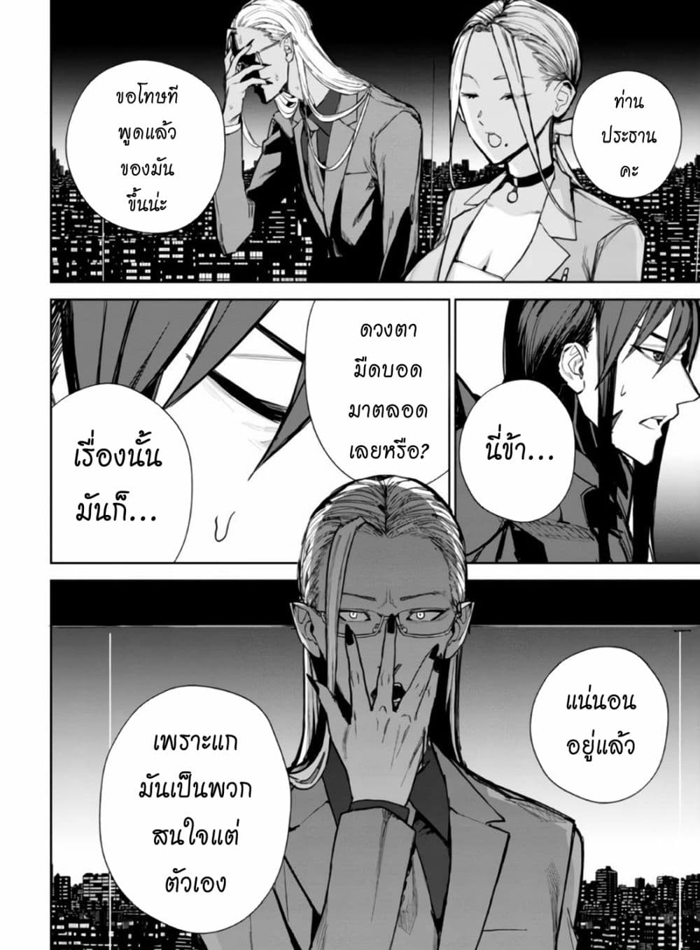 The Lord Of Immortals Blooming In The Abyss F.E. 2099 ตอนที่ 2 (6)
