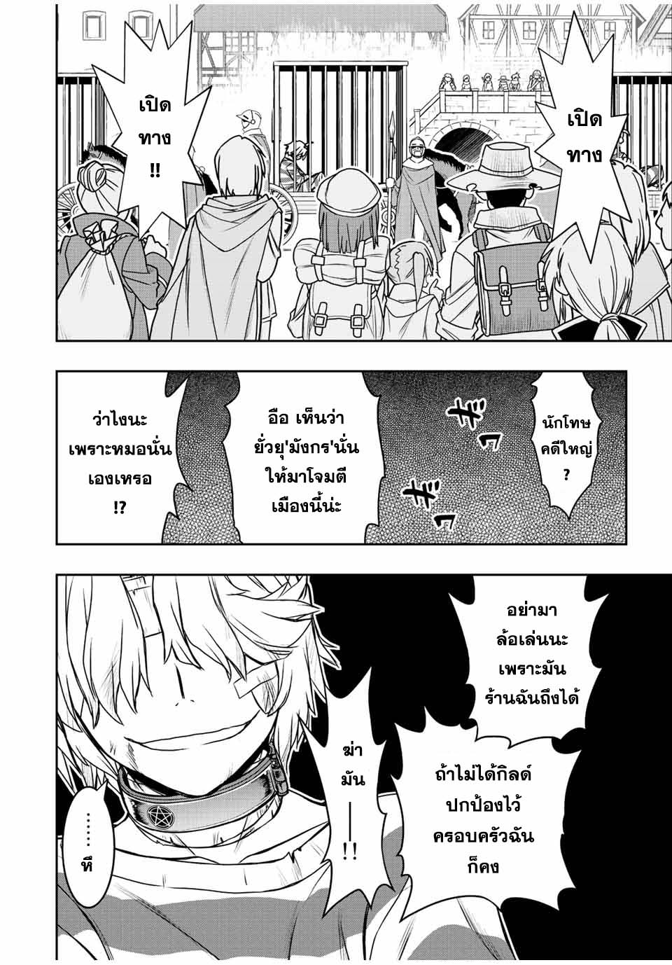 Dame Skill “Jidou Kinou” Ga Kakusei Shimashita ตอนที่ 61 (10)