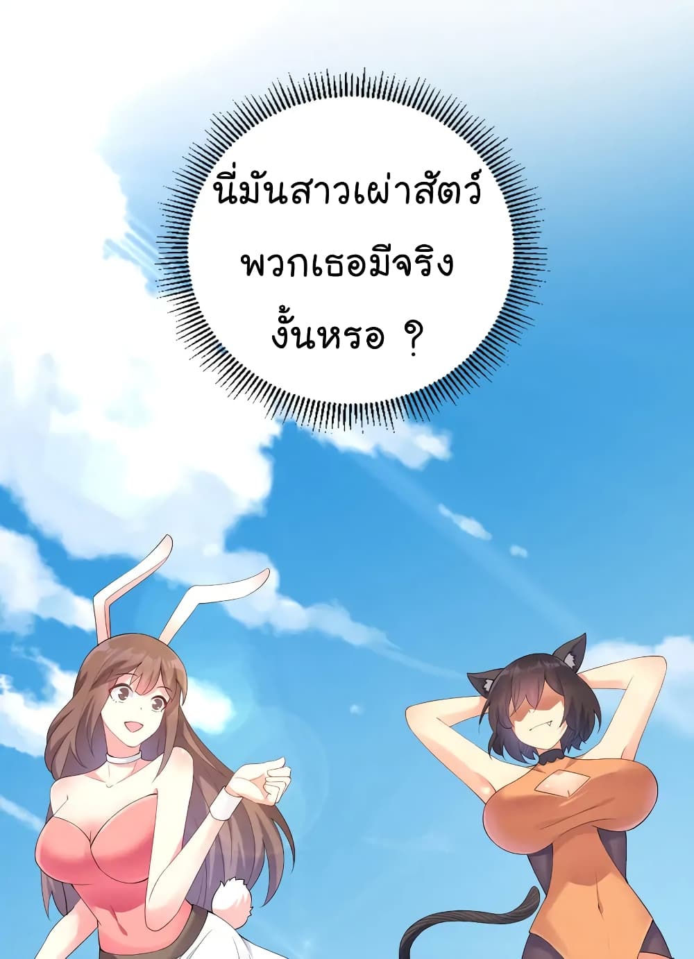 Immortal Keyboard Warrior ตอนที่ 9 (39)