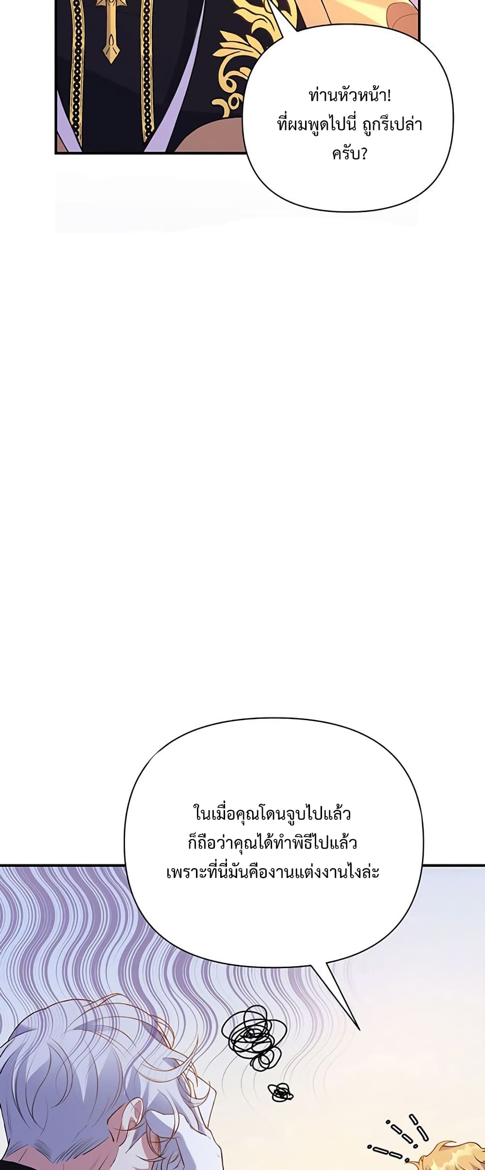 The Obsessive Second Male Lead has Gone Wild ตอนที่ 1 (76)