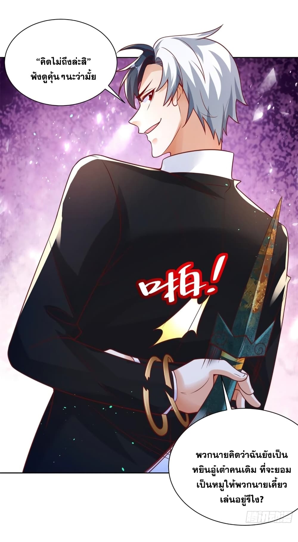 Sorry, I’m A Villain 55 16