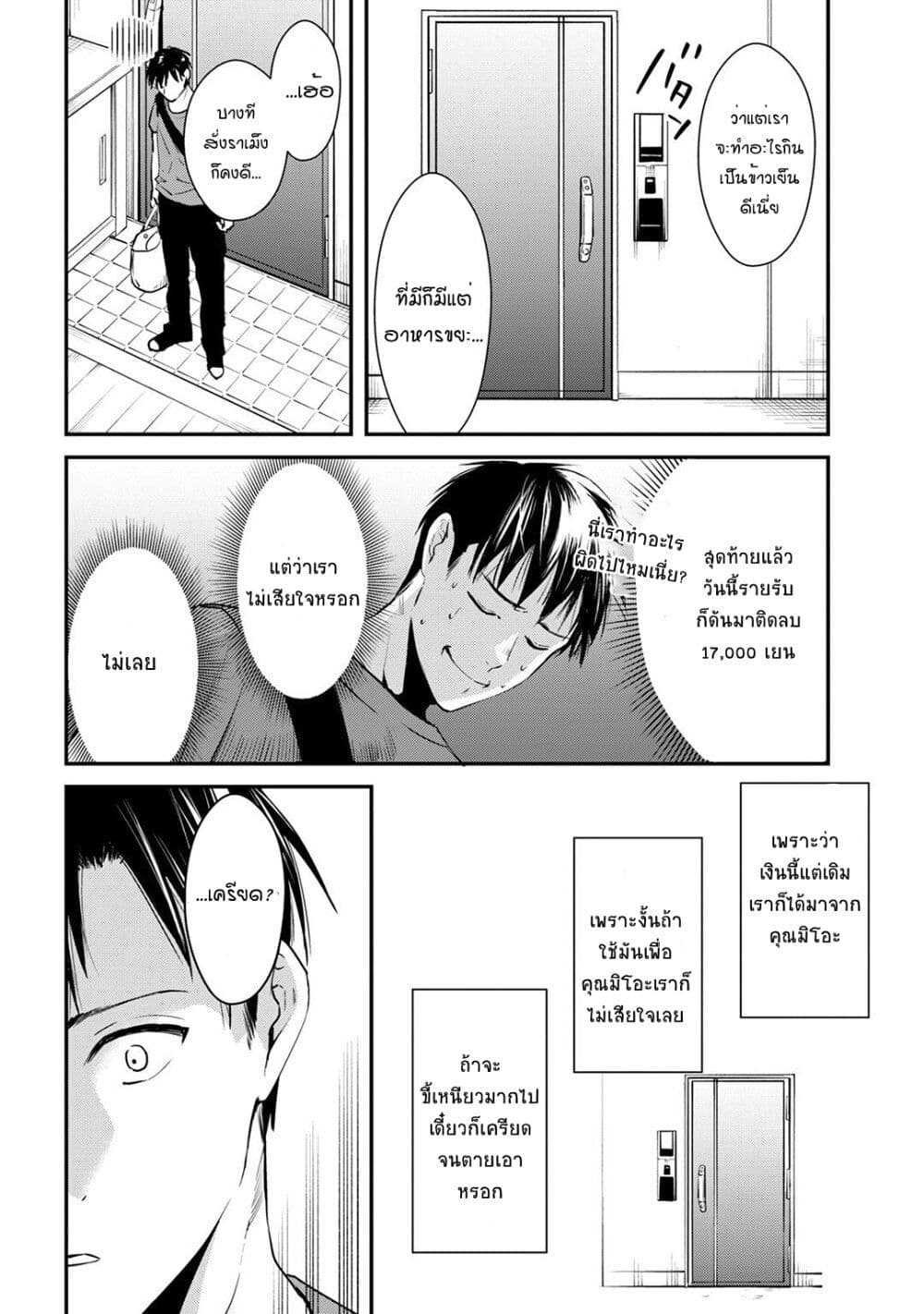 Tsuki 50 man moratte mo Ikigai ตอนที่ 3 (22)