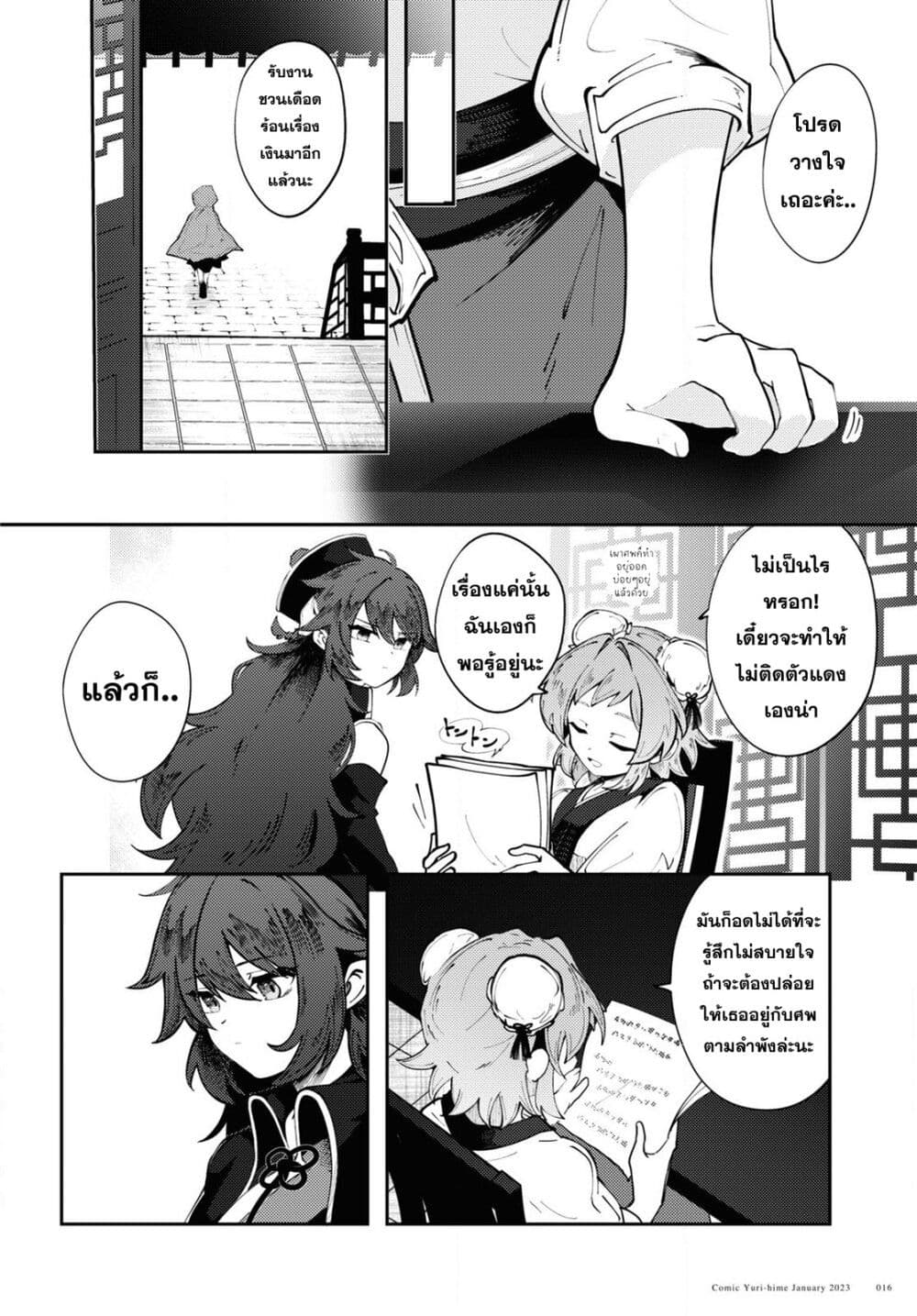 Kono Yo de Ichiban Suteki na Owarikata 1 13