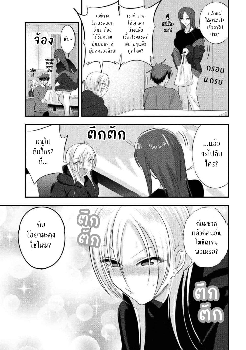 Kaette kudasai! Akutsu san 138 5