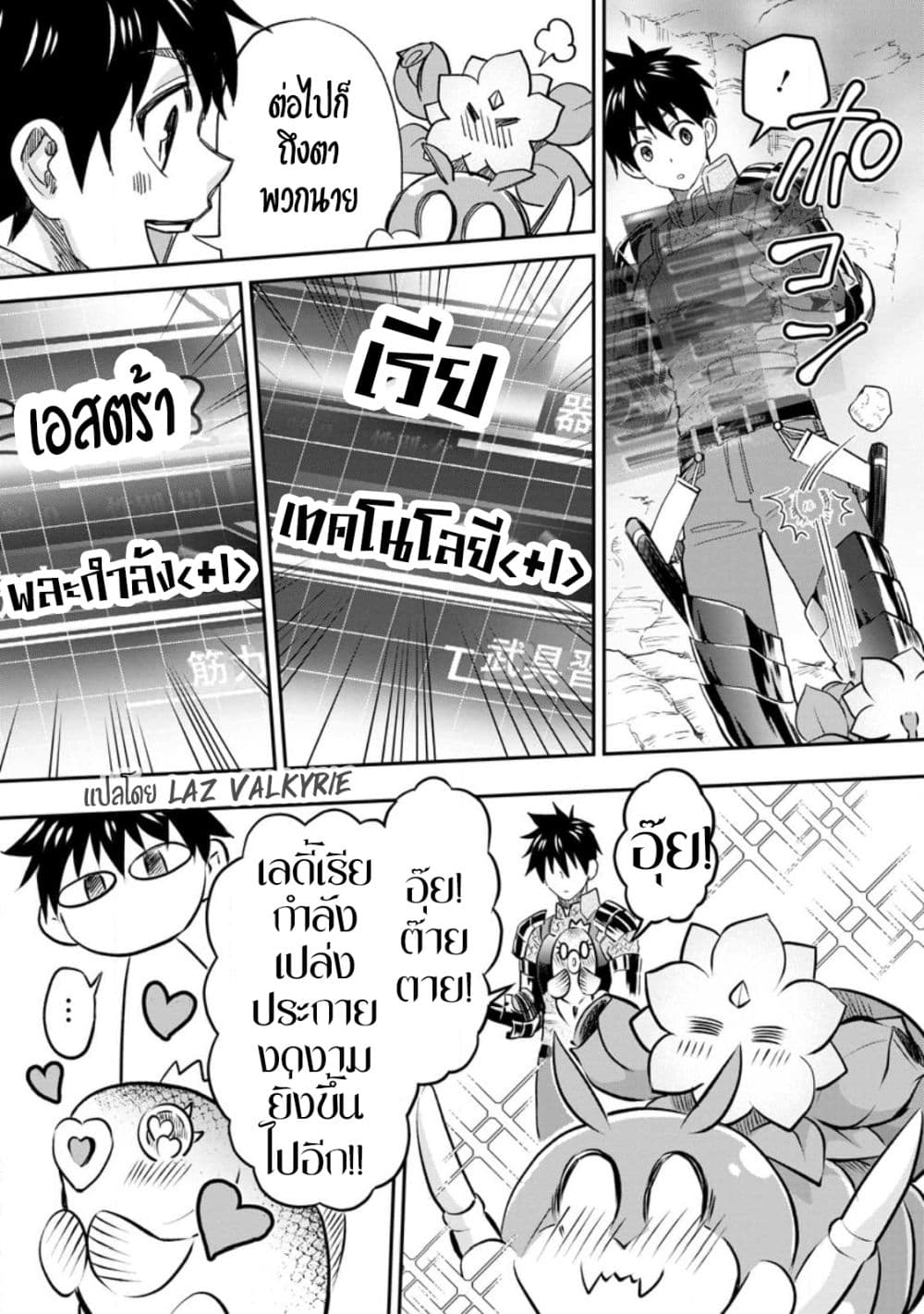 Boken ka ni Narou! ~ Sukiruboodo de Danjon Kouryaku ~ ตอนที่ 38 (25)