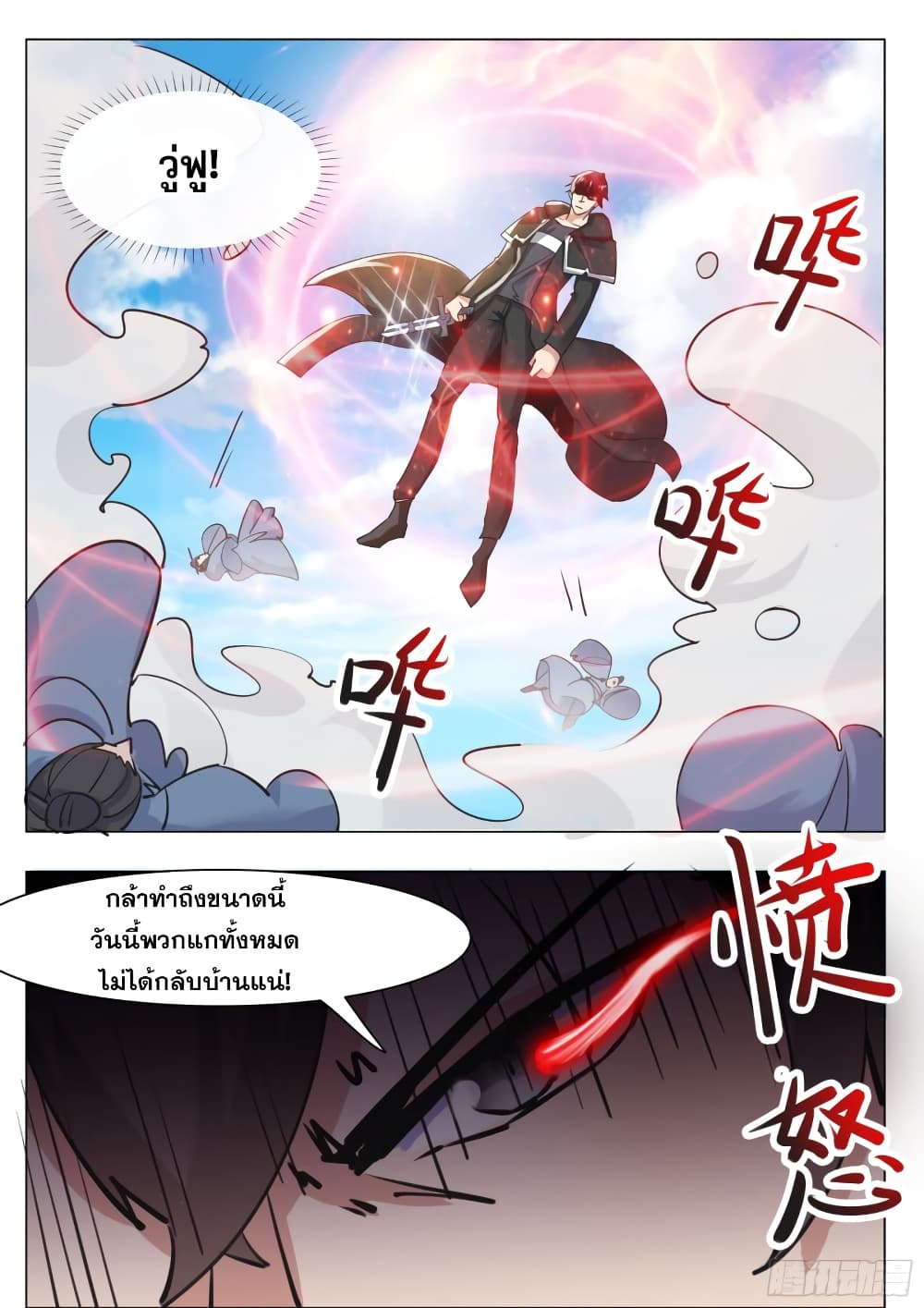 The Strongest God King มหาเทพไร้พ่าย ตอนที่ 90 (16)