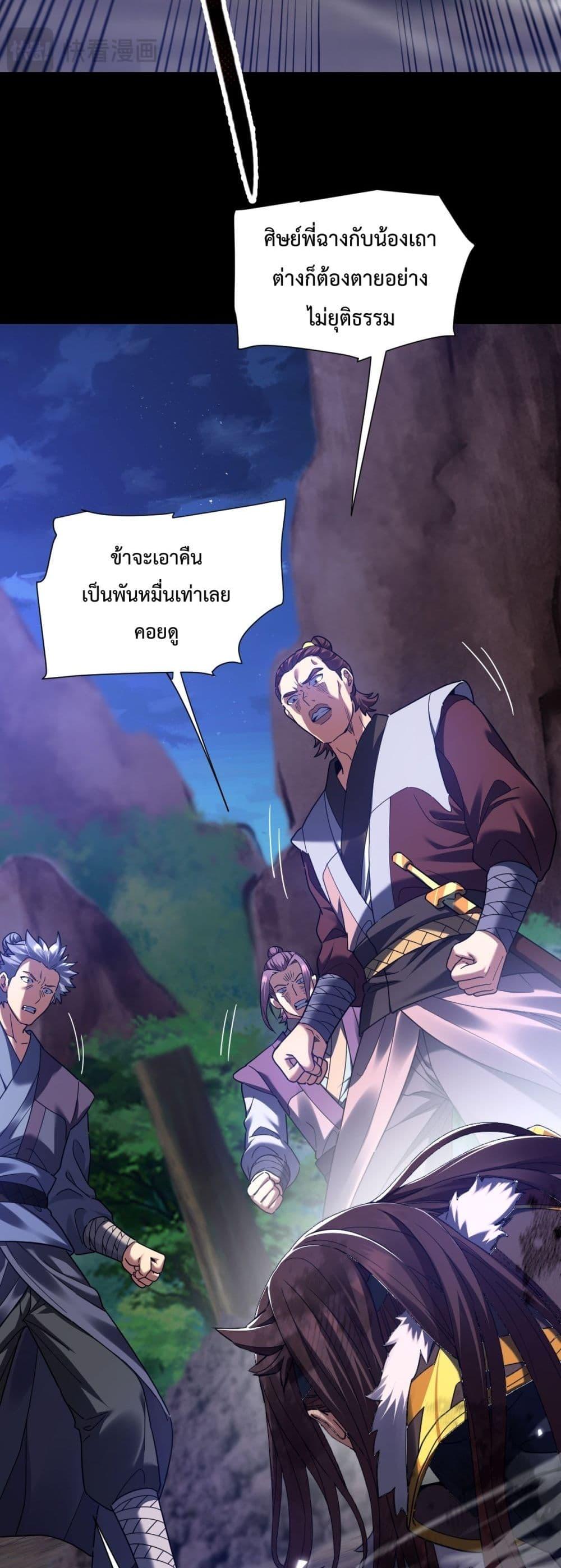 Shocking The Empress Regnant, I am Invincible ตอนที่ 25 (3)