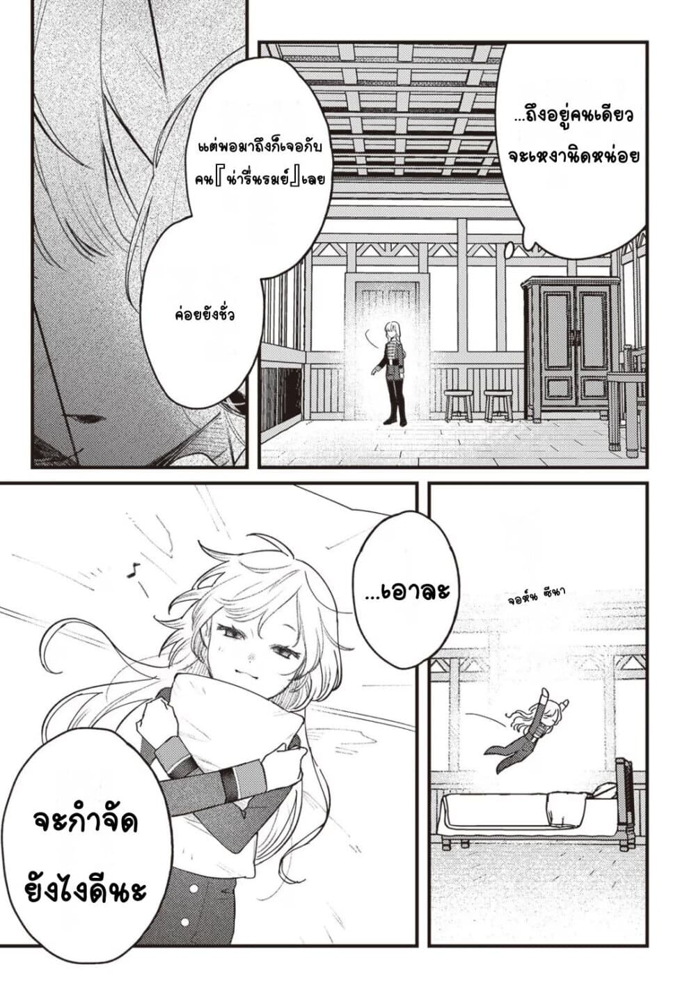 Mitsuba no Monogatari 8 (11)