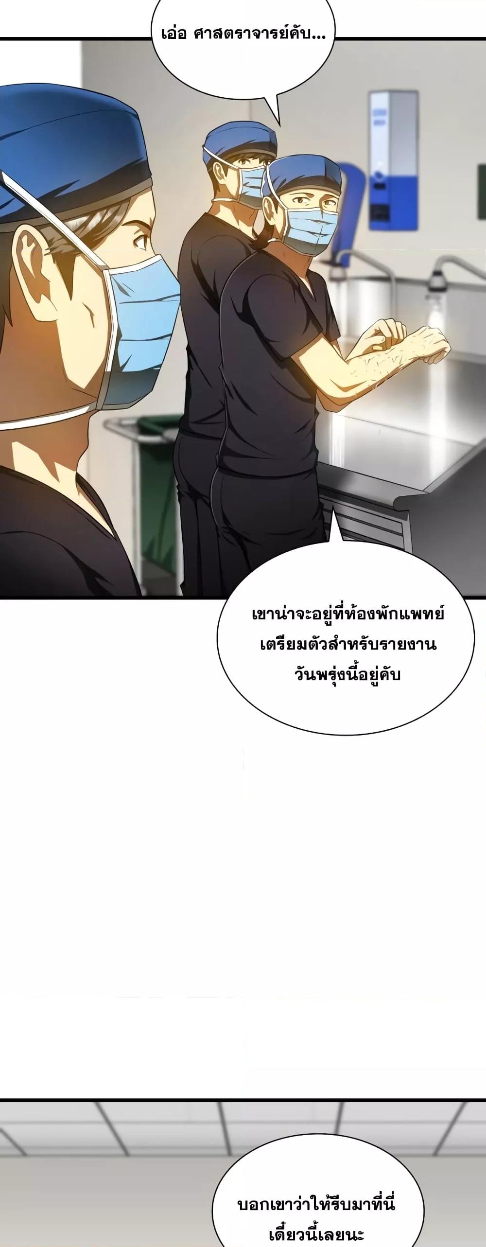 Perfect Surgeon 68 12