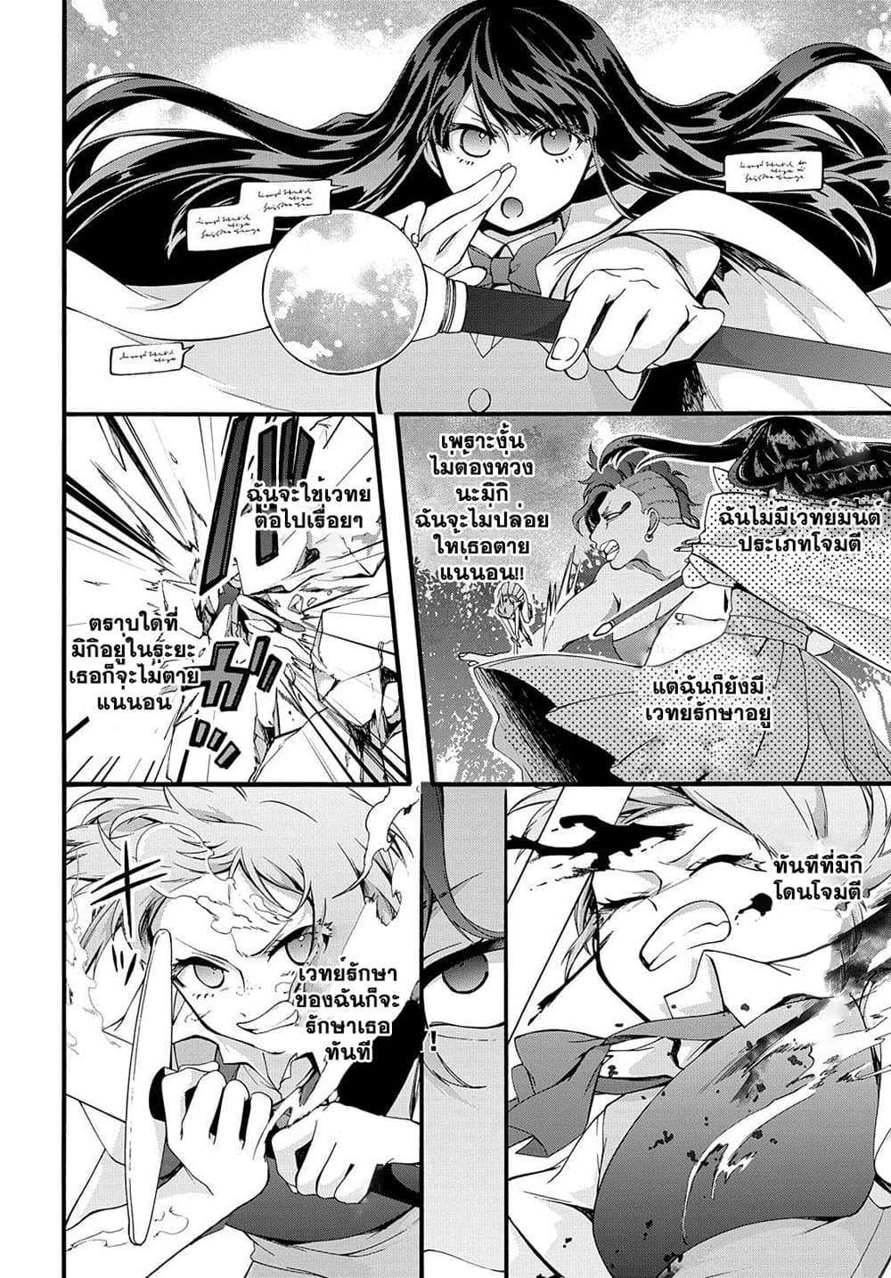Garbage Brave Isekai ni Shoukan ตอนที่ 33.2 (8)