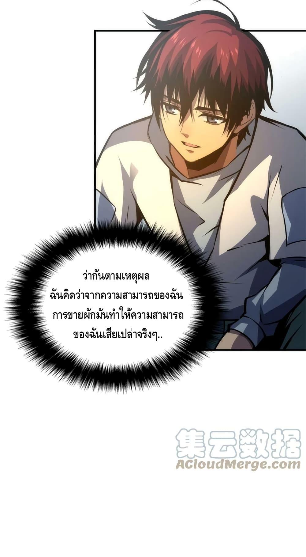 Dominate the Heavens Only by Defense ตอนที่ 12 (58)