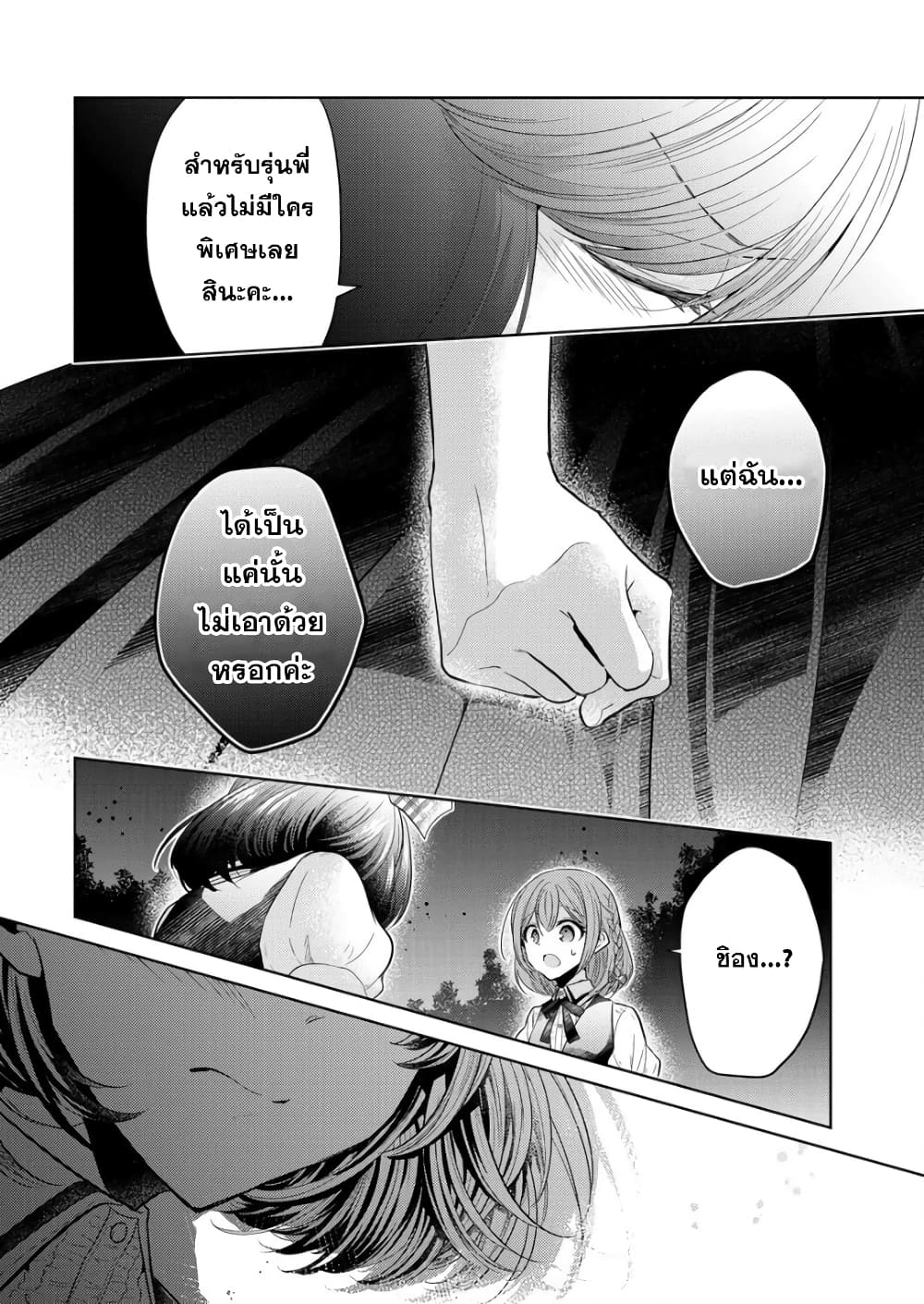 Shiroki Otome no Jinrou (Werewolf) ตอนที่ 1.1 (40)