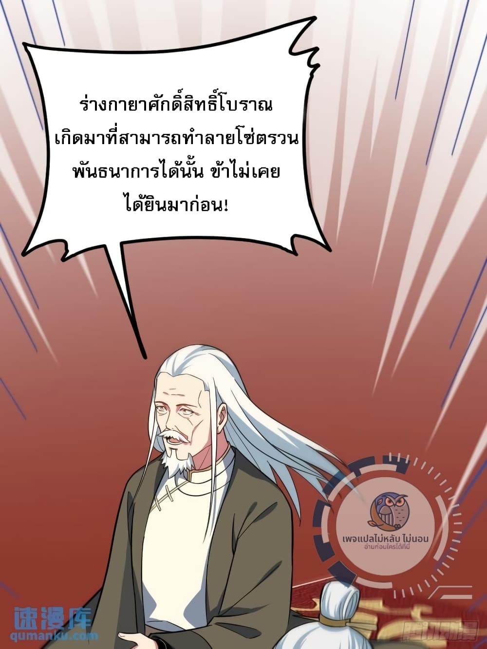 I Have A Check In System And An Ancient Divine Physique. ตอนที่ 1 (66)