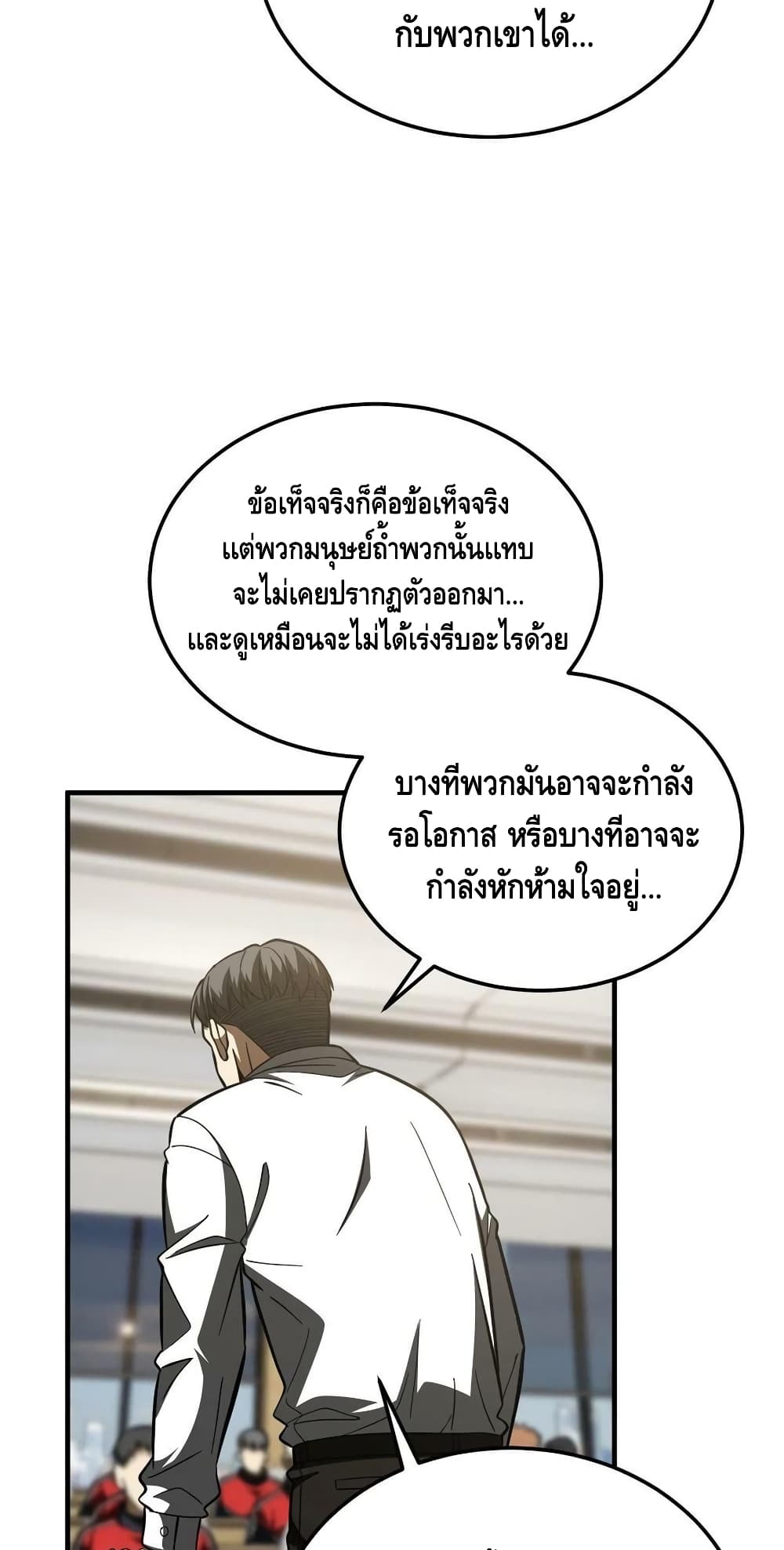 Global Martial Arts ระบบจอมยุทธสุดโกงแห่งโลกคู่ขนาน ตอนที่ 180 (15)
