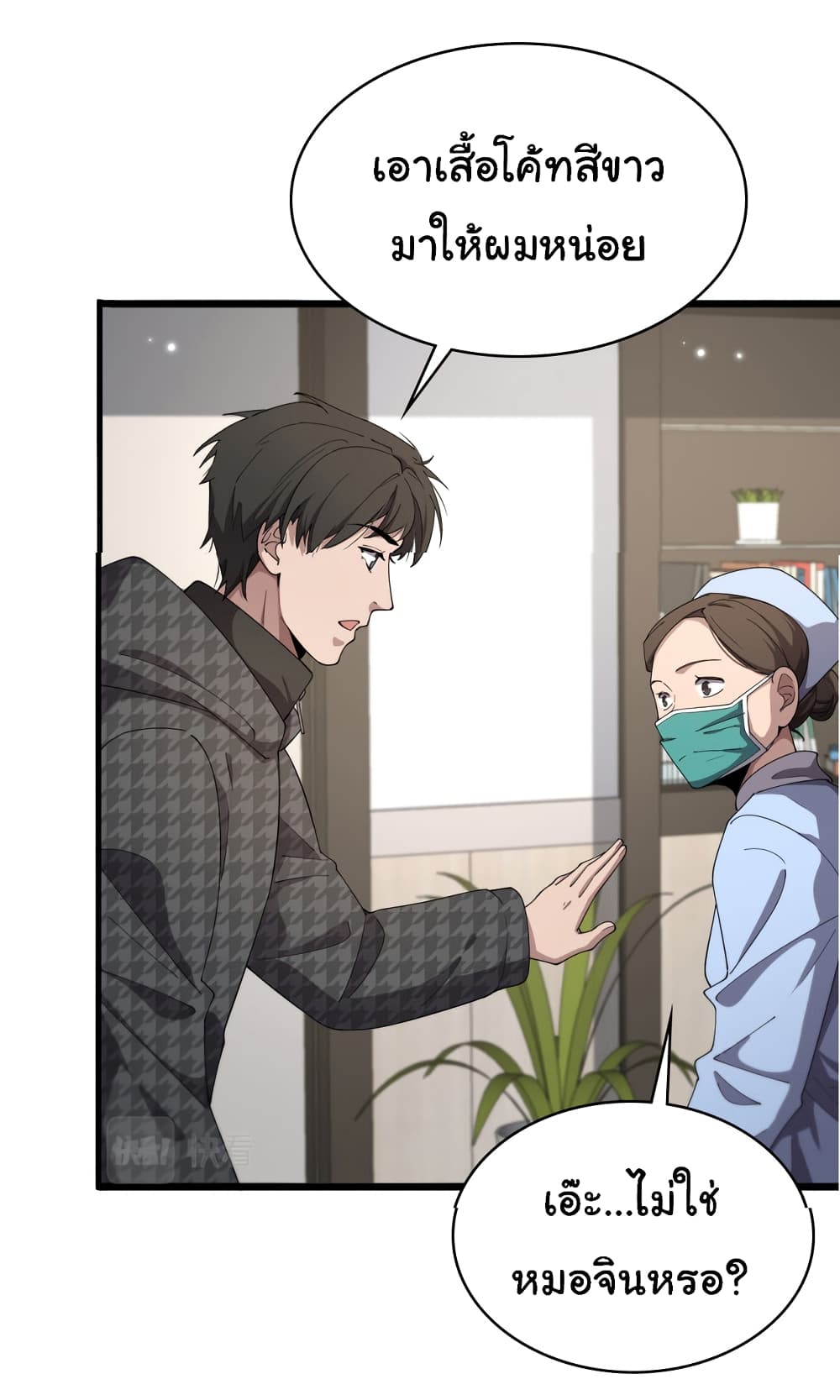 Dr.Lingran’s Ultimate System ตอนที่ 205 (17)