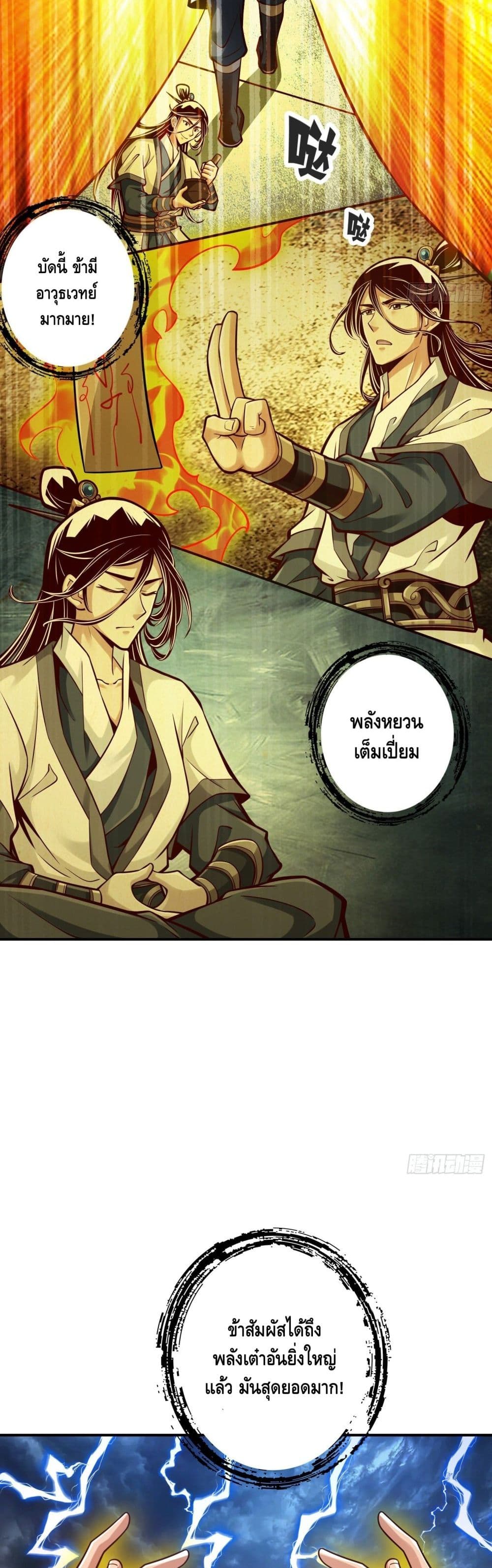 King of God ตอนที่ 75 (16)