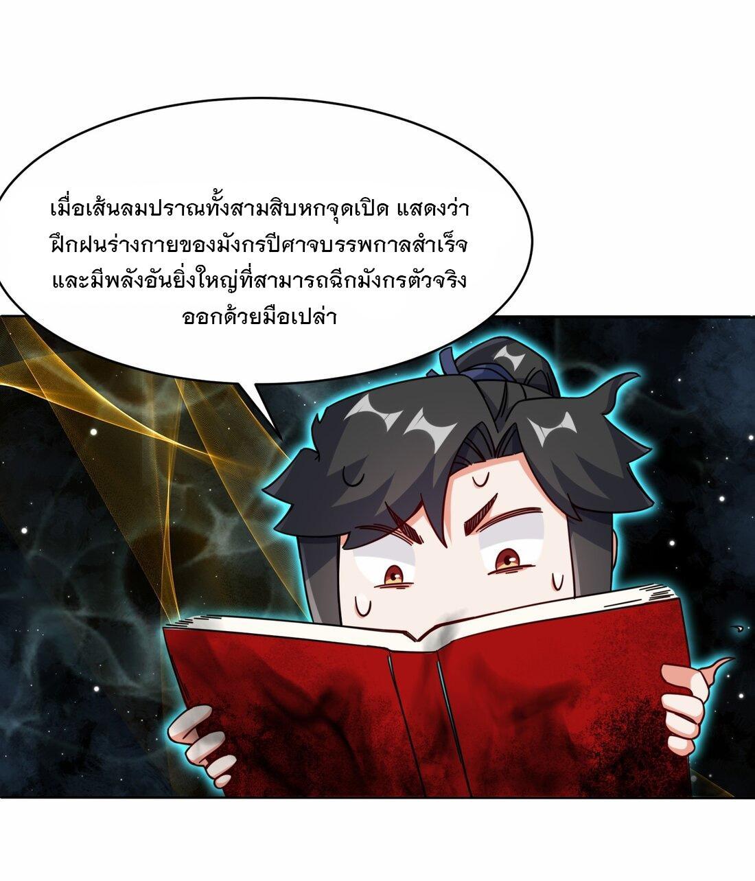 Endless Devourer ตอนที่ 60 (11)