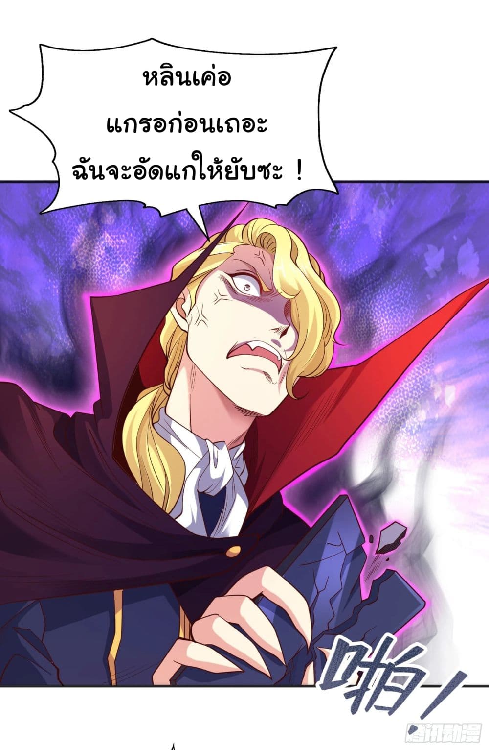 Awakening SSS Rank Skill After A Kiss ตอนที่ 94 (34)