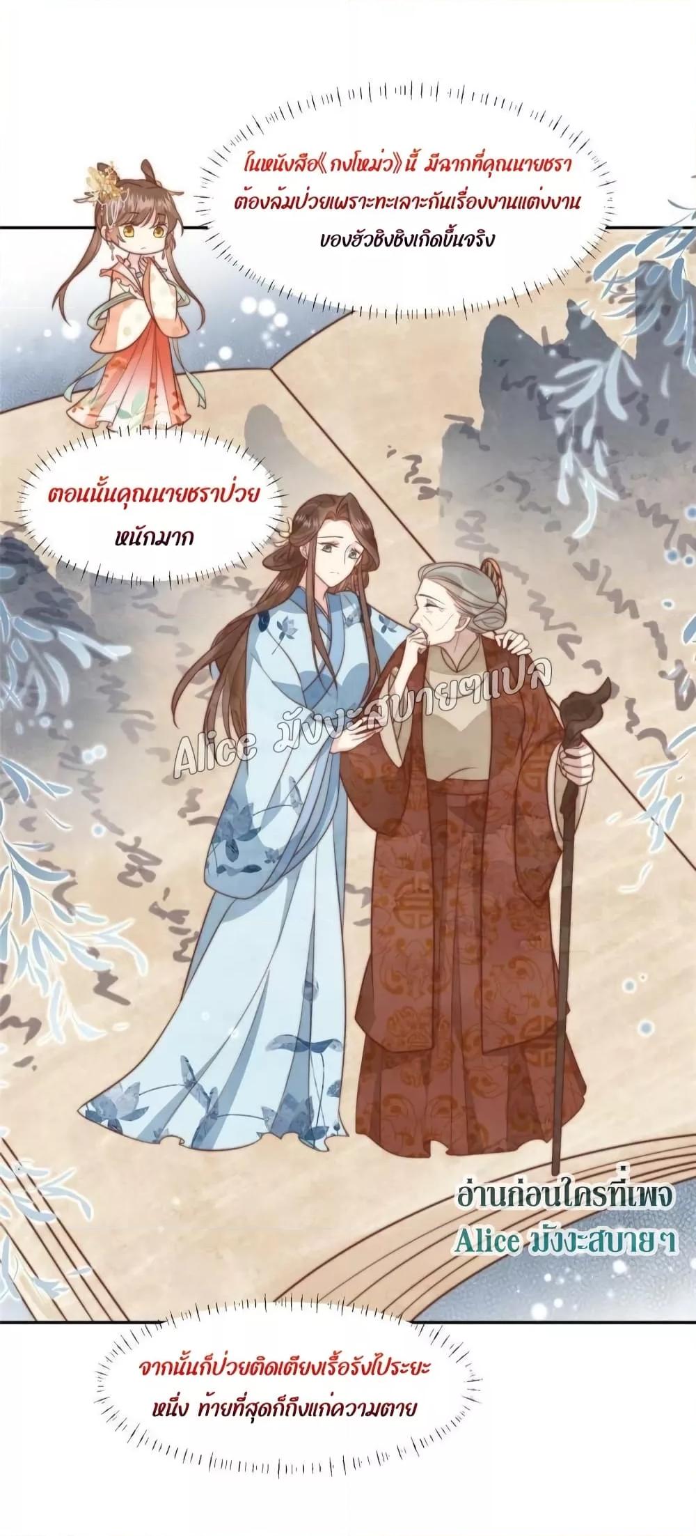 After The Rotten, I Control The Prince’s Heart 39 (8)