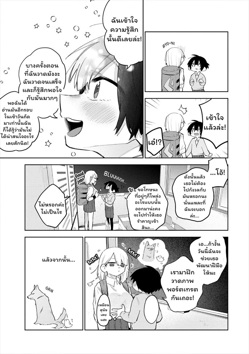 Komada san o Komarasetai 5 (5)