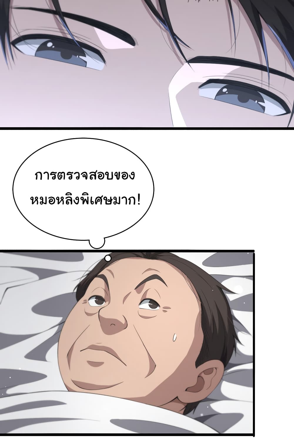 Dr.Lingran’s Ultimate System ตอนที่ 202 (11)