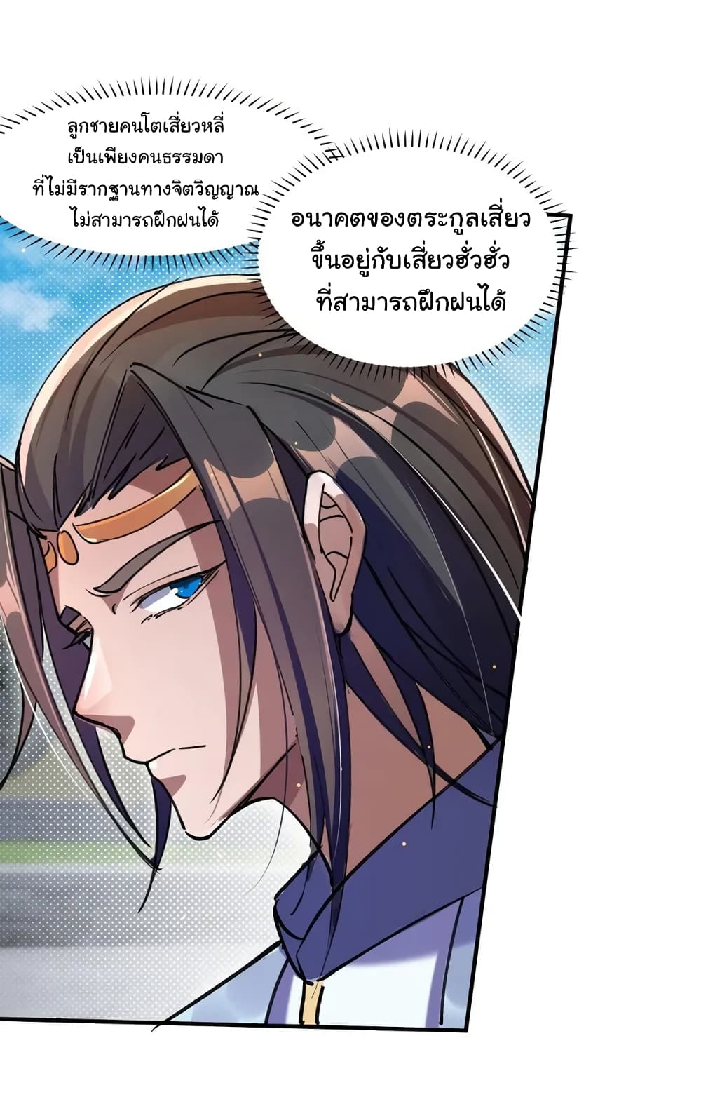 When The System Opens After The Age Of 100 ตอนที่ 2 (17)