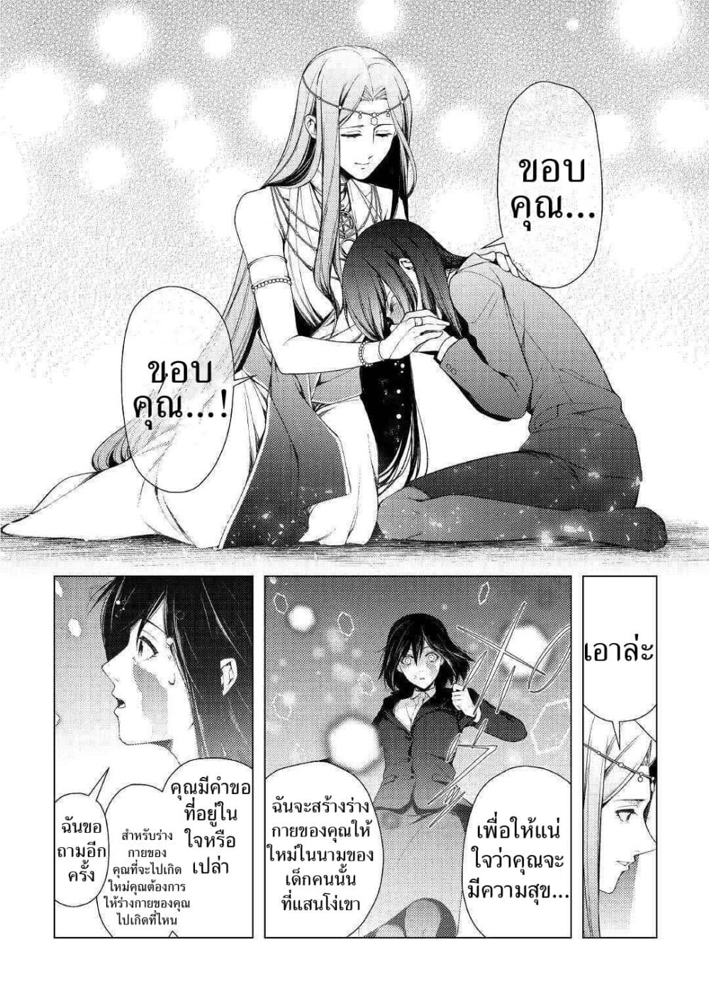 Zensei de Tsurai Omoi o Shita no de 1 13