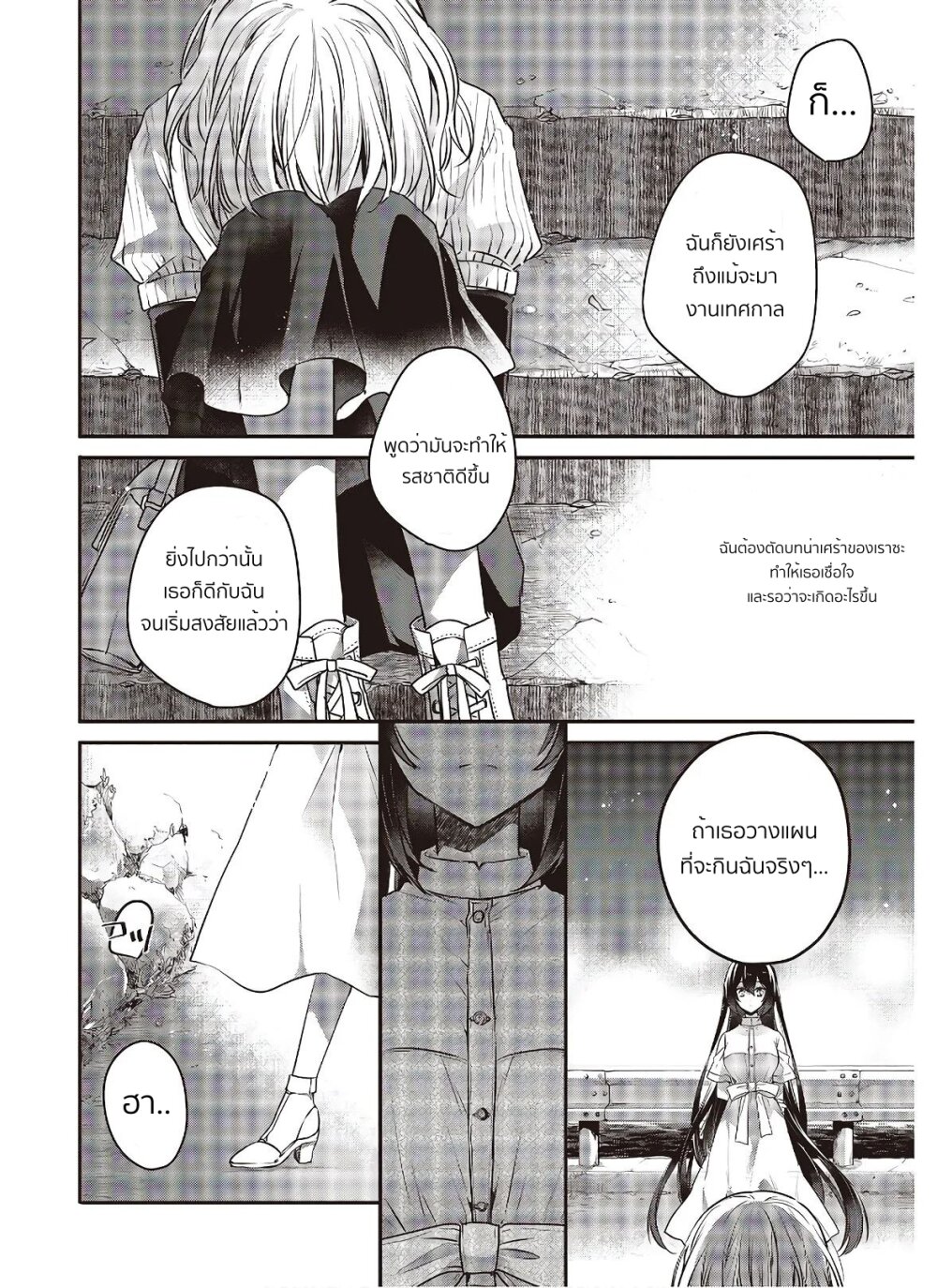 Watashi o Tabetai Hitodenashi 4 (24)