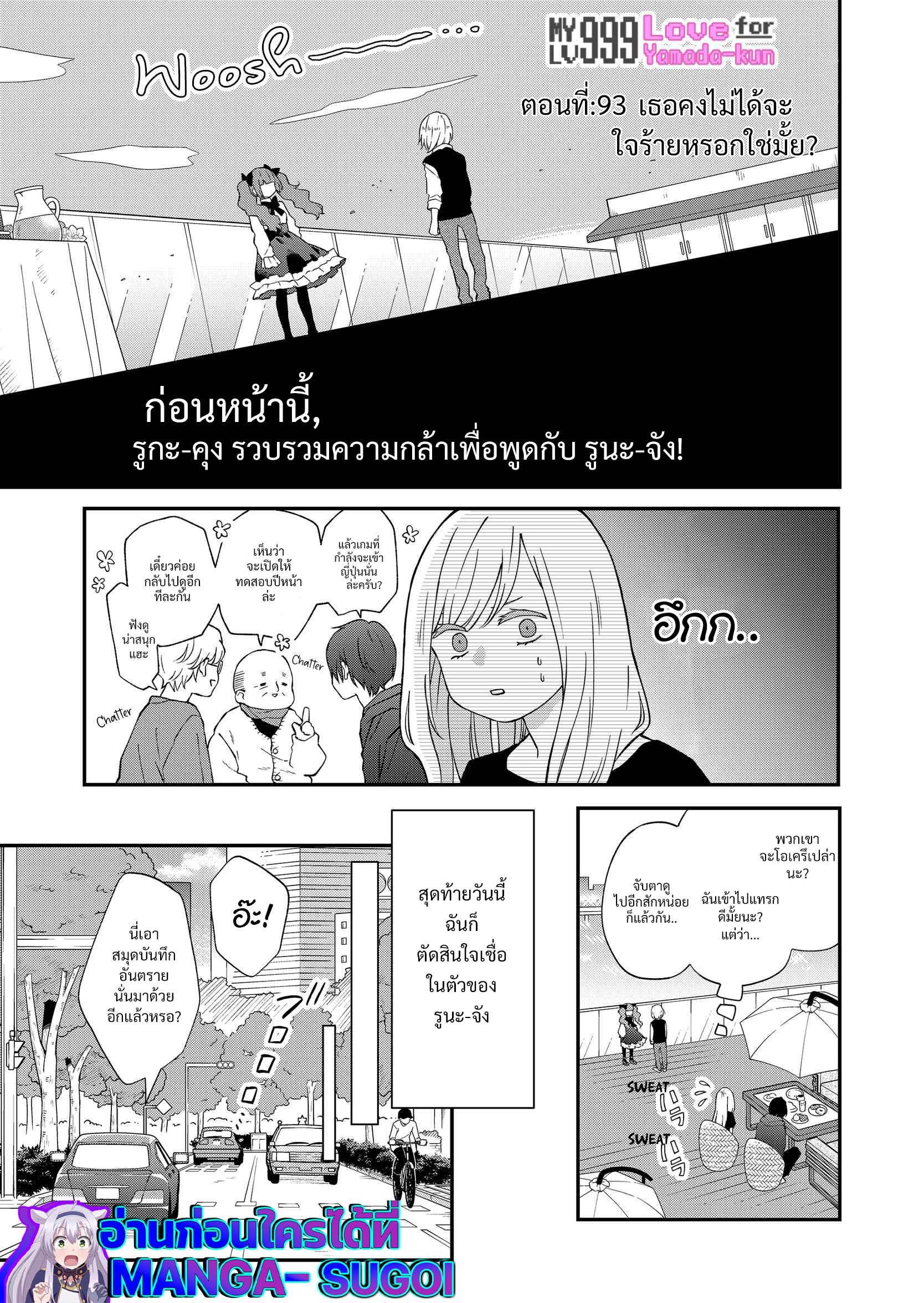 Yamada kun to Lv999 no Koi wo Suru ตอนที่ 93 (2)