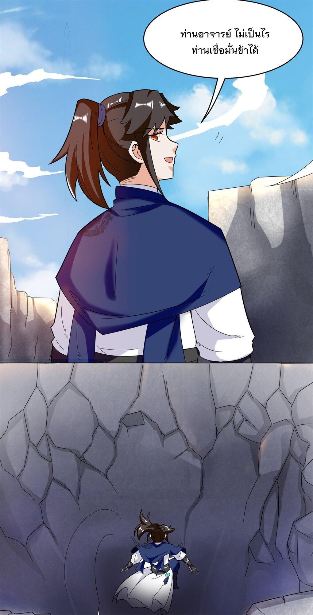 Endless Devourer ตอนที่ 38 (21)