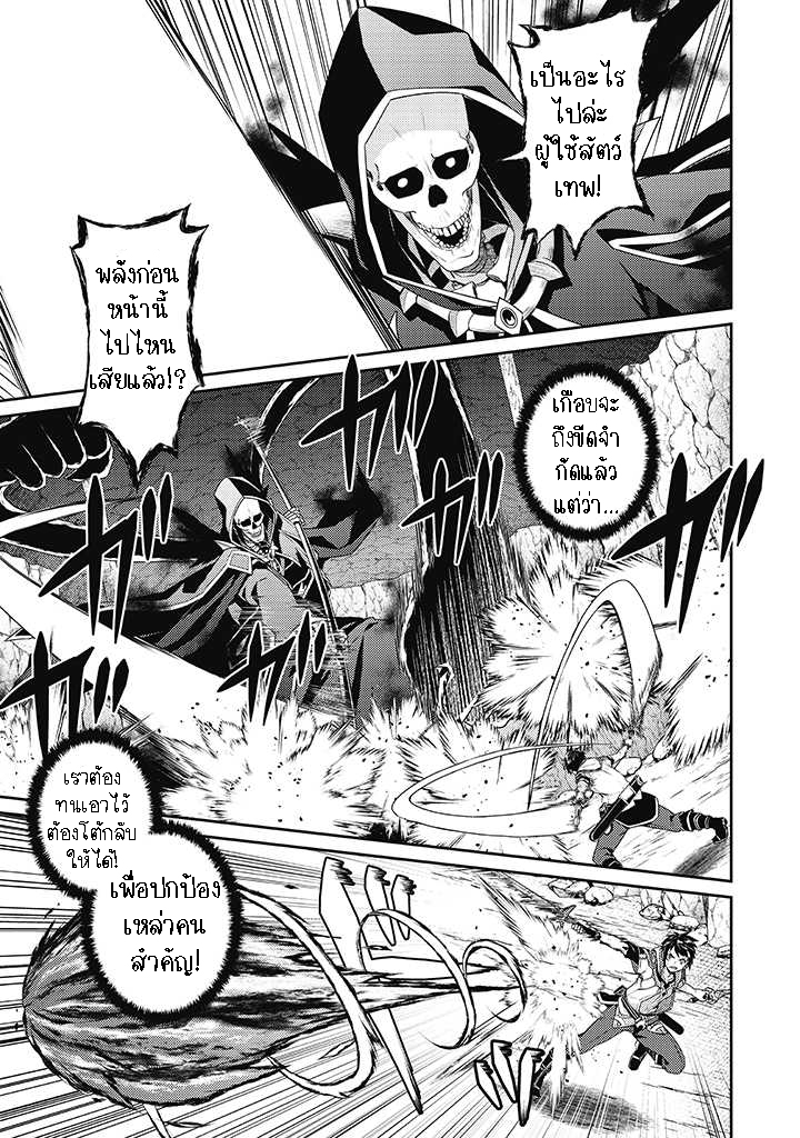 Sekai Saikyou no Shinjuu Tsukai 11.2 (6)