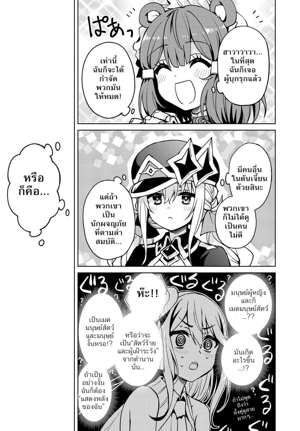 Houkago Saitensei! ตอนที่ 9 (24)