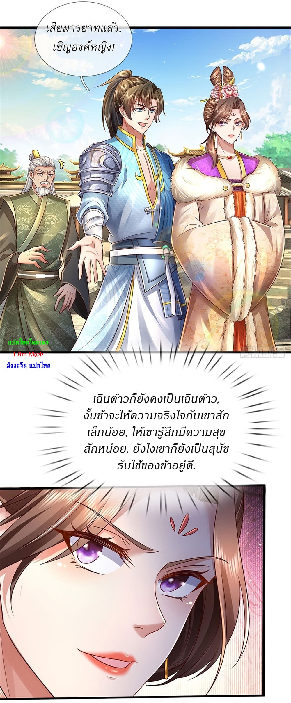 I Can Change The Timeline of Everything ตอนที่ 26 (16)