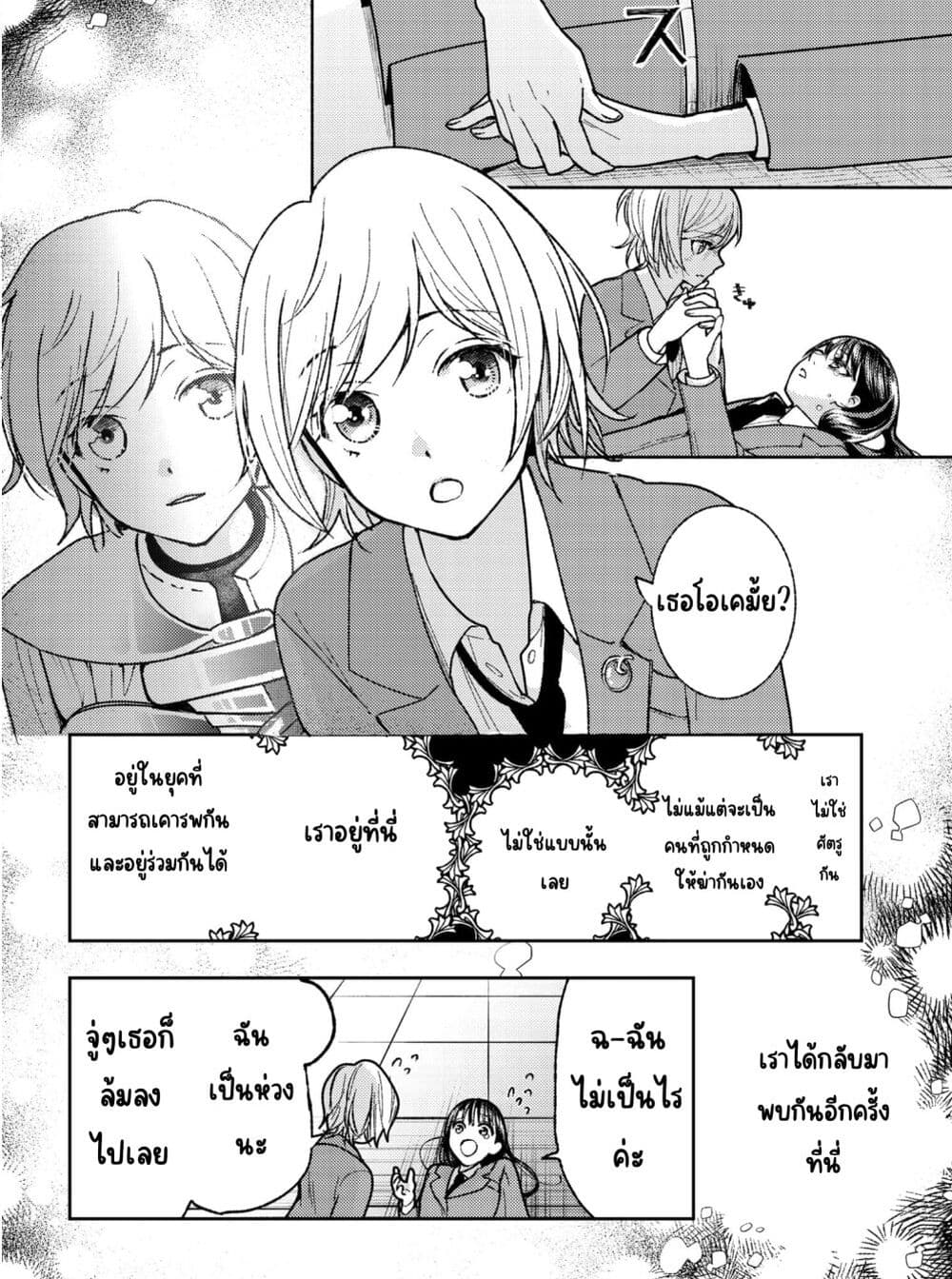 Ashita mo Mata Yuusha no Tonari ตอนที่ 1 (29)