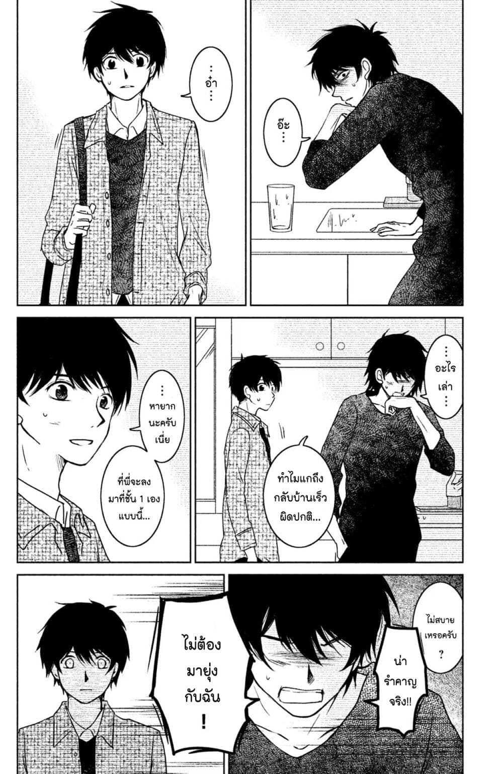 Mitaraike Enjou suru ตอนที่ 15 (24)