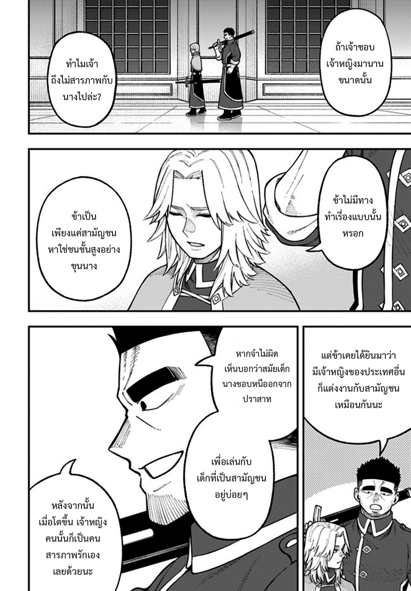 NITO NO TAIDANA ISEKAI SHOUKOUGUN 27.1 (2)