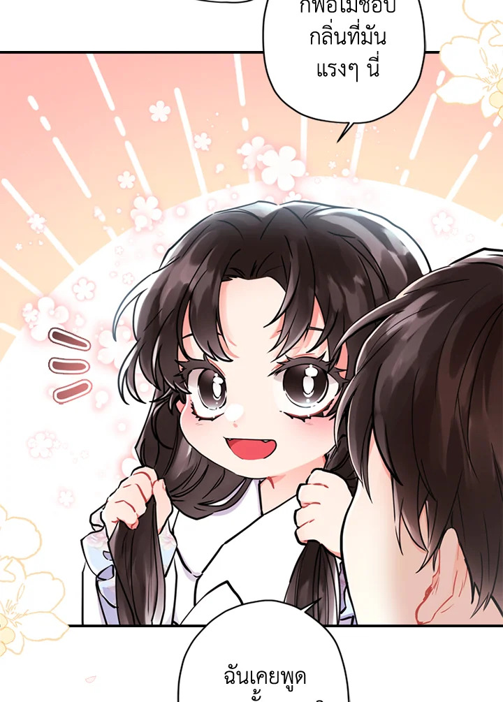 I Became the Male Lead’s Adopted Daughter 30 21