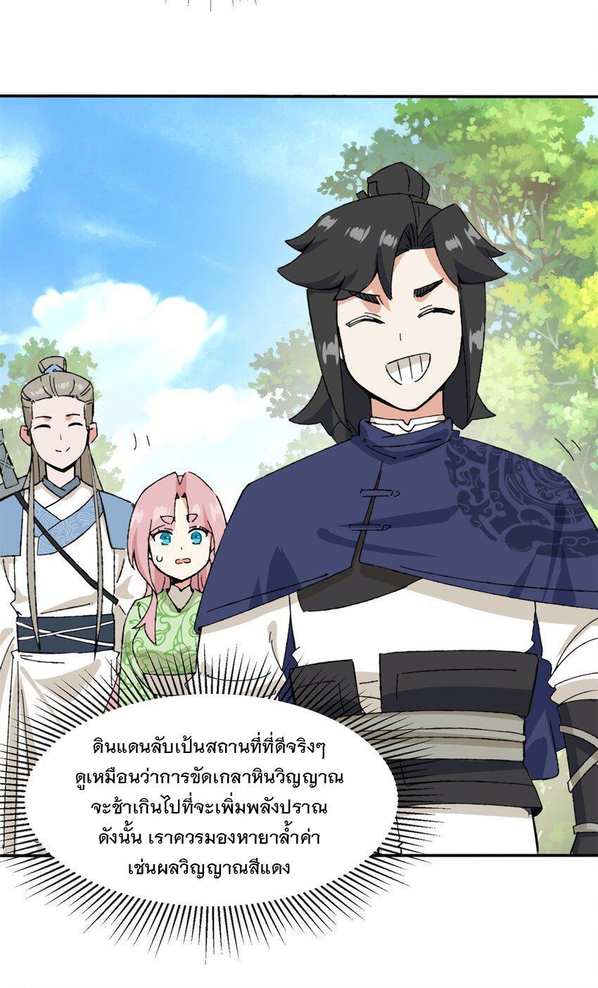 Endless Devourer ตอนที่ 87 (38)