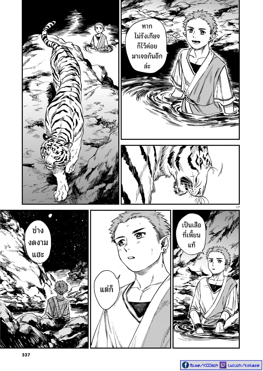 Tora ha Ryuu wo mada Tabenai โตเมื่อไร จับหม่ำ 25 (18)