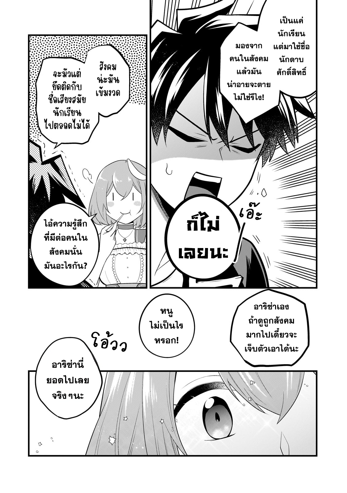 Mukiryoku Neet na Moto Shindou, 23 (9)