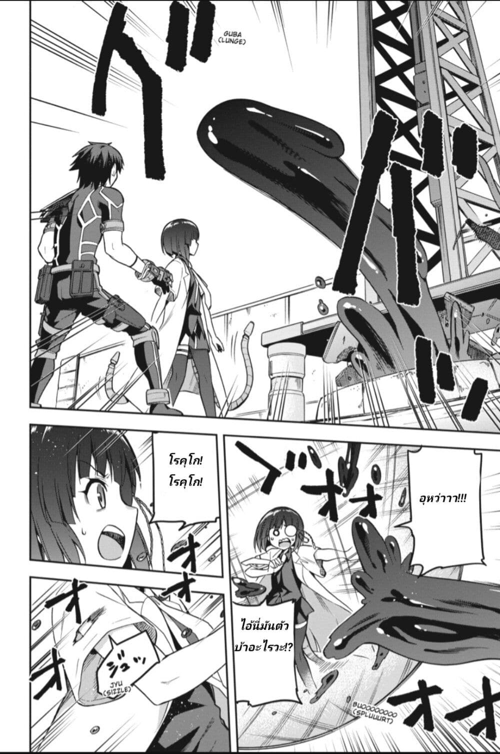 Sentouin, Haken shimasu! 42 (30)