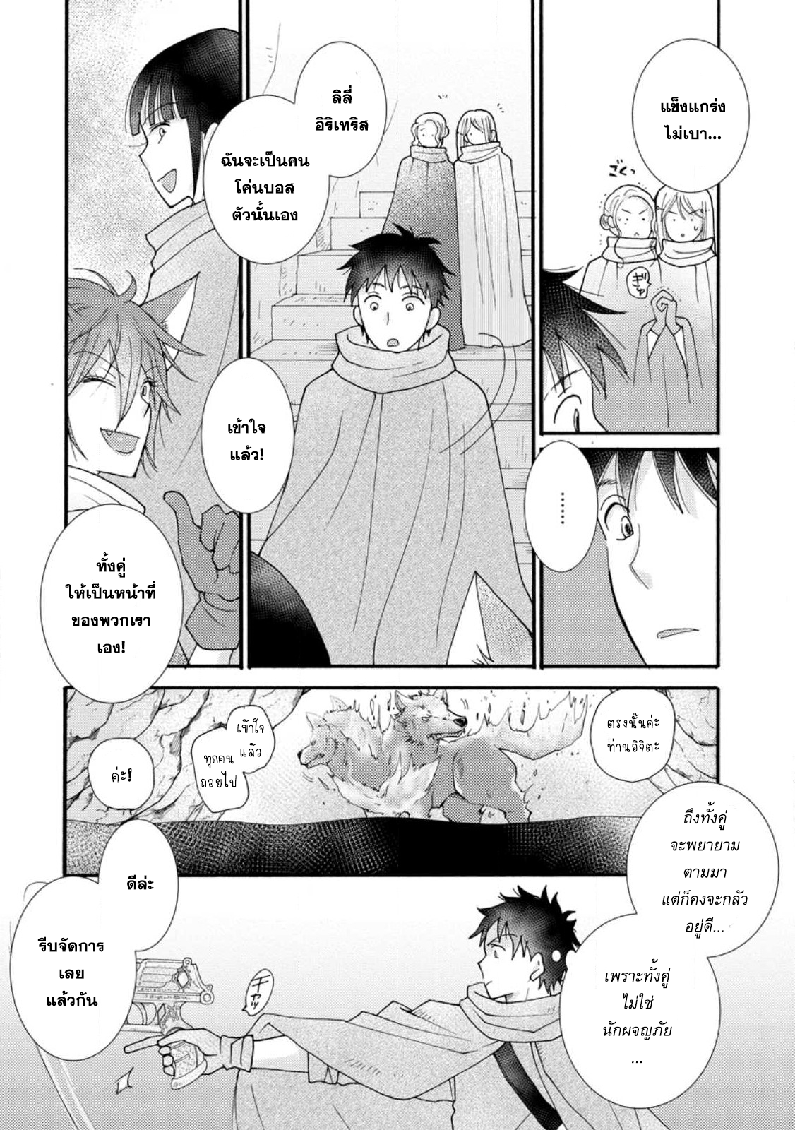 Ataerareta skill wo tsukatte kasei de เมีย 14.1 (6)