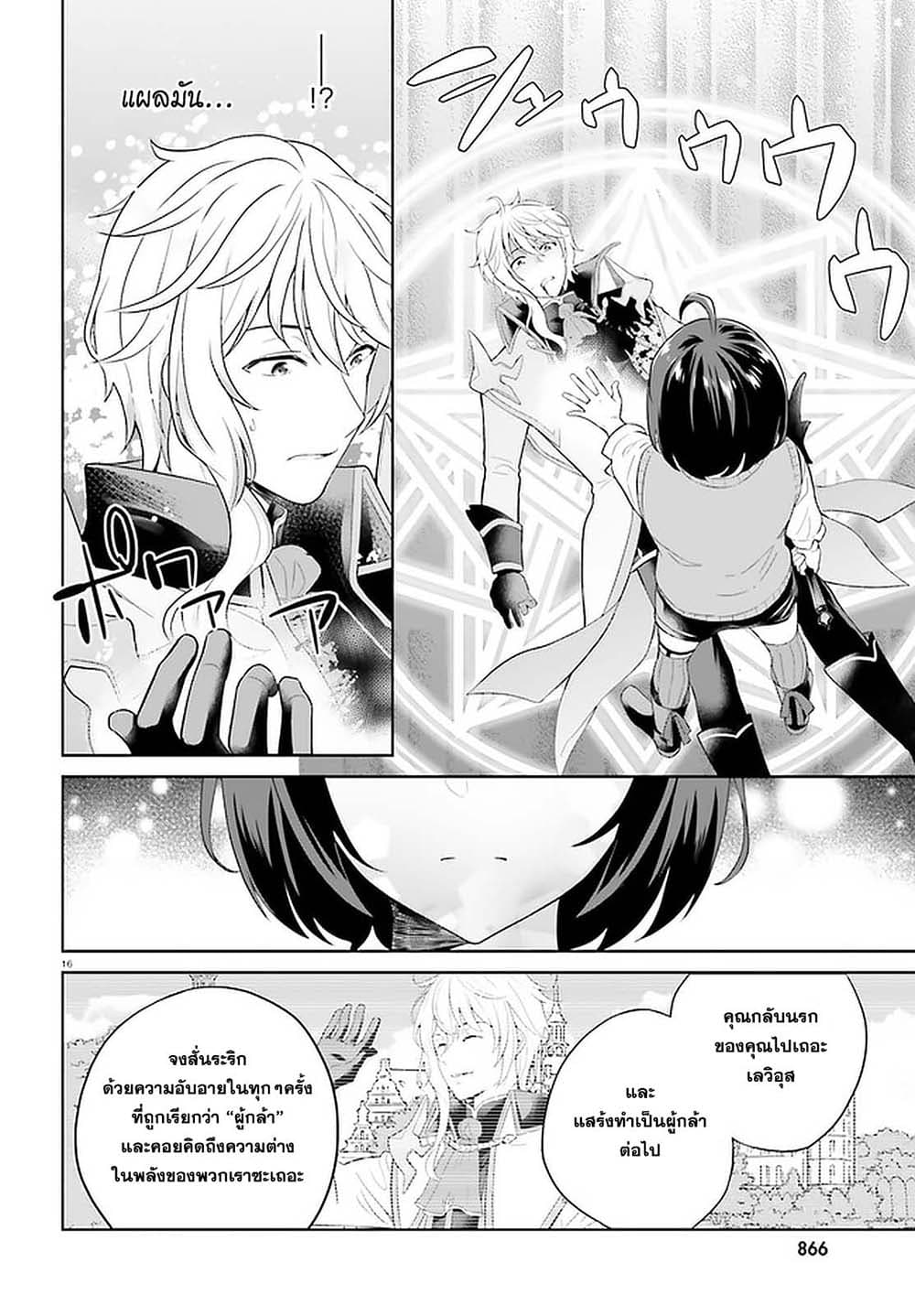 Shindou Yuusha to Maid Onee san ตอนที่ 12 (15)