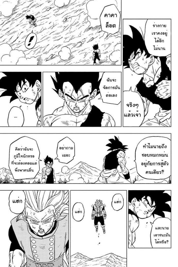 Dragon ball Super 76 (21)